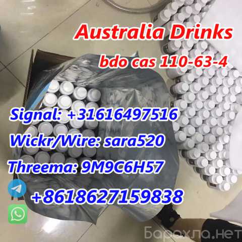 Продам: BDO 1,4-Butanediol CAS 110-63-4