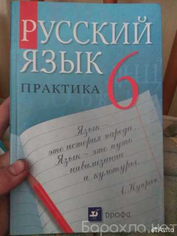 Продам: Учебник русский язык практика 6 класс