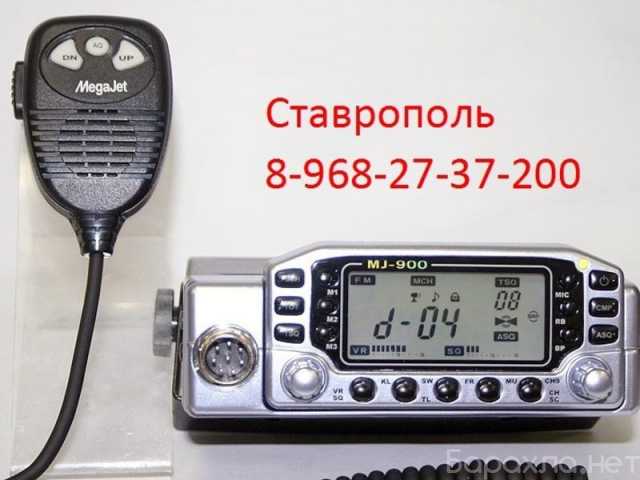 Продам: Рации — 8-968-27-37-200 - в Ставрополе —