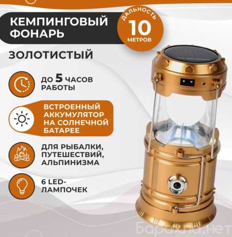 Продам: Кемпинговый ручной фонарь светодиодный