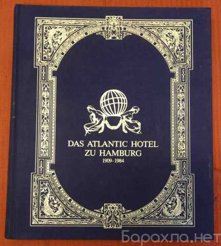 Продам: Das Atlantic hotel zu Hamburg 1909-1984