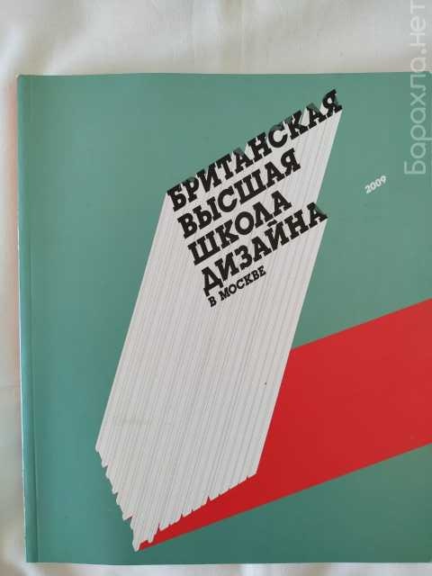 Продам: Британская высшая школа дизайна в Москве