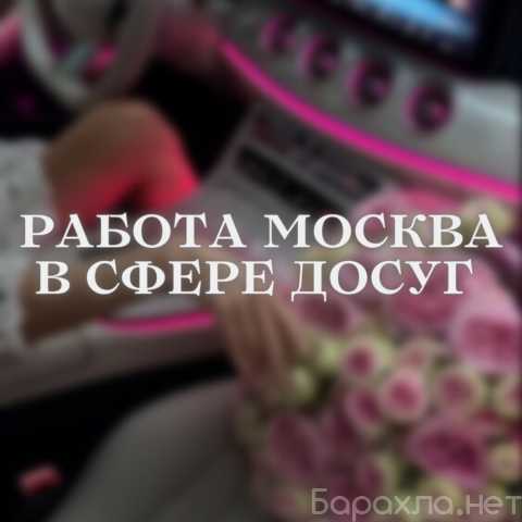 Вакансия: Мы приглашаем искренних и элегантных жен