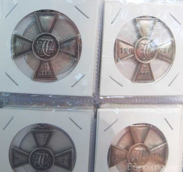 Продам: серебряные георгиевские кресты , коллекц