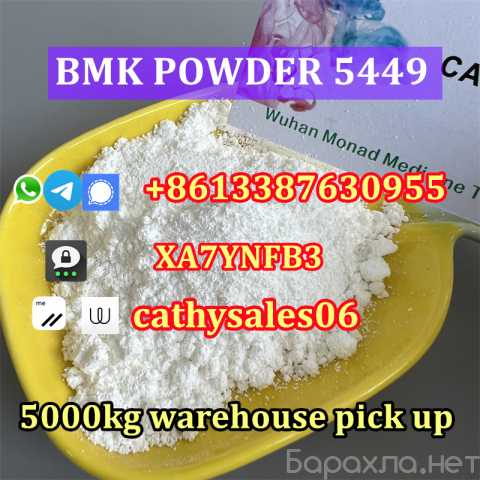 Продам: New BMK powder CAS 5449-12-7 pmk CAS 136