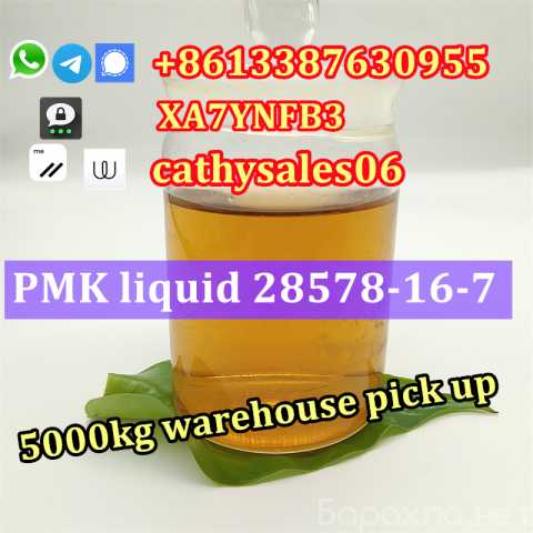 Продам: pmk glycidate liquid / pmk wax CAS 28578