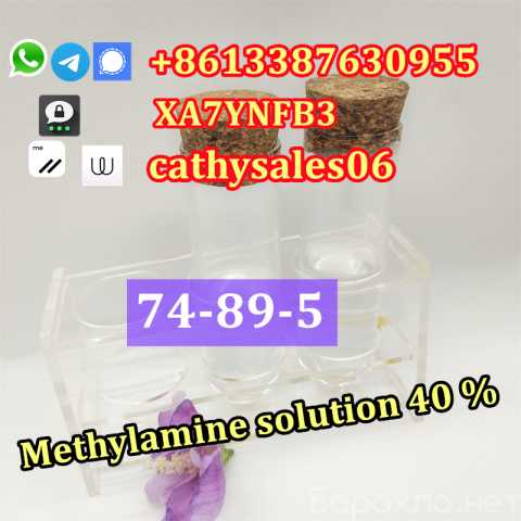 Продам: Methylamine CAS 74-89-5 Methanolsolution