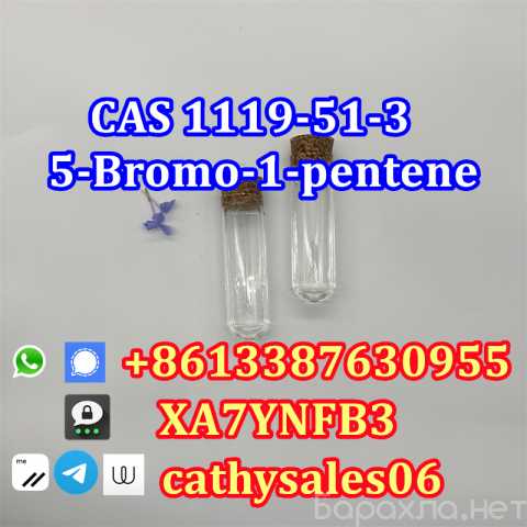 Продам: 5-Bromo-1-pentene CAS:1119-51-3