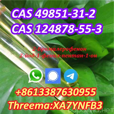 Продам: China 49851-31-2 2-Bromovalerophenone