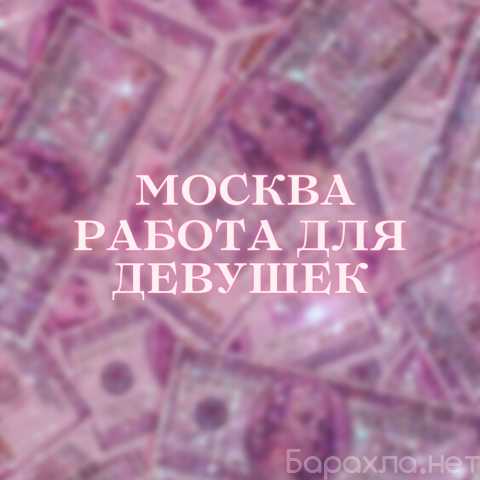 Вакансия: Мы приглашаем искренних и элегантных жен