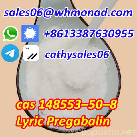 Продам: Pregabalin Powder CAS 148553-50-8