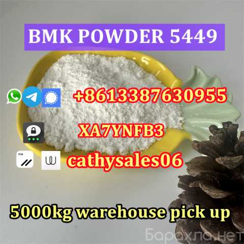 Продам: high yield bmk oil to powder 5449-12-7 g