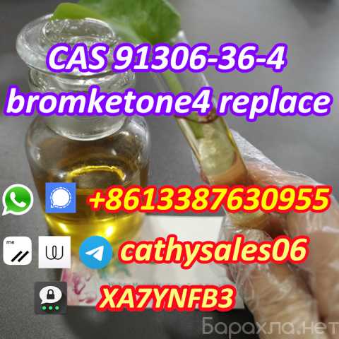 Продам: supplier CAS 91306-36-4 bromoketone4