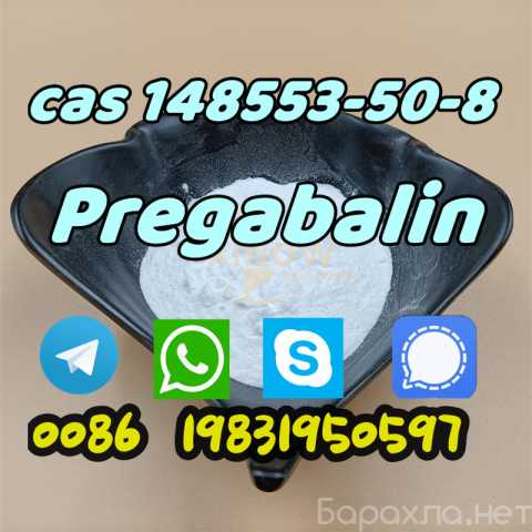 Продам: pregabalin powder CAS 148553-50-8