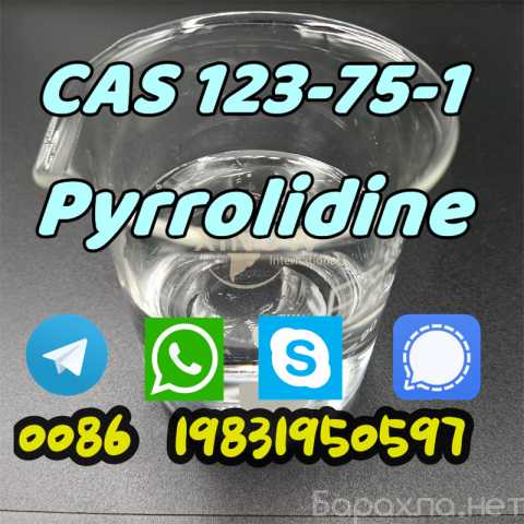 Продам: Pyrrolidine Chemical cas 123-75-1