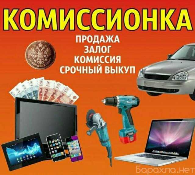 Предложение: Комиссионный магазин