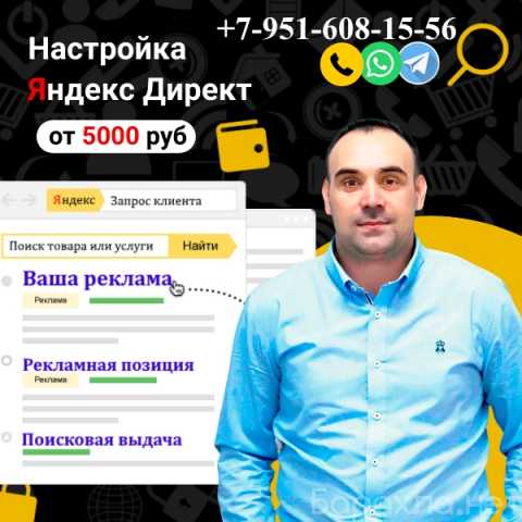 Предложение: Размещение рекламы на Яндексе