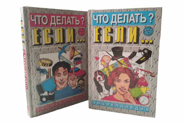 Продам: Энциклопедия в 2-х томах