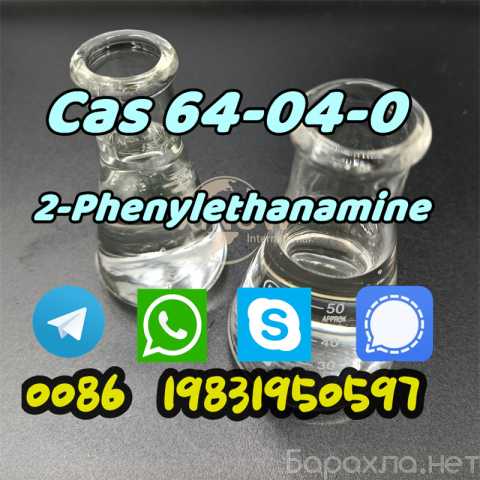 Продам: 2-Phenethylamine Supplier 64-04-0