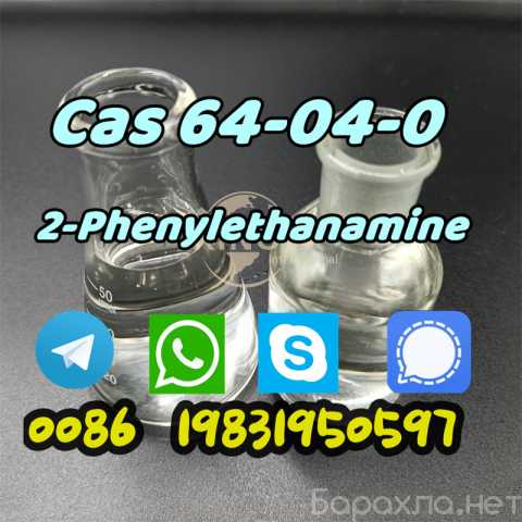 Продам: Sell CAS 64-04-0 2-Phenylethanamine
