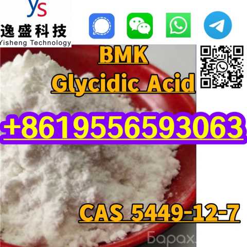Продам: CAS 5449-12-7 BMK Glycidic Acid Powder