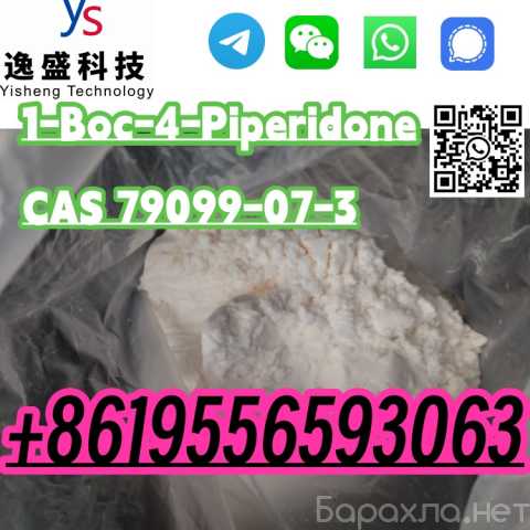 Продам: 1-Boc-4-Piperidone CAS 79099-07-3