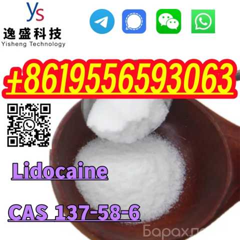 Продам: CAS 137-58-6 Lidocaine