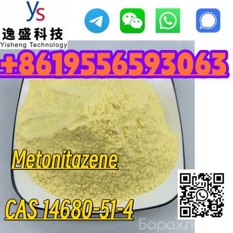 Продам: CAS 14680-51-4 Metonitazene