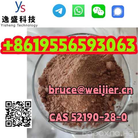 Продам: Brown Powder CAS 52190-28-0