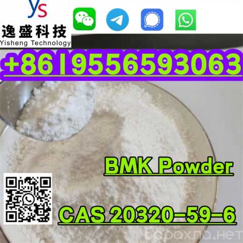 Продам: CAS 20320-59-6 BMK Powder oil