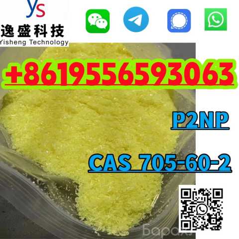 Продам: 1-Phenyl-2-nitropropene CAS 705-60-2