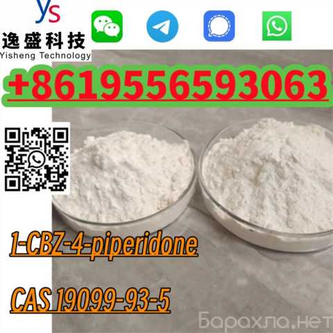 Продам: 1-CBZ-4-piperidone CAS 19099-93-5