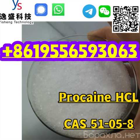 Продам: CAS 51-05-8 Procaine Hydrochloride