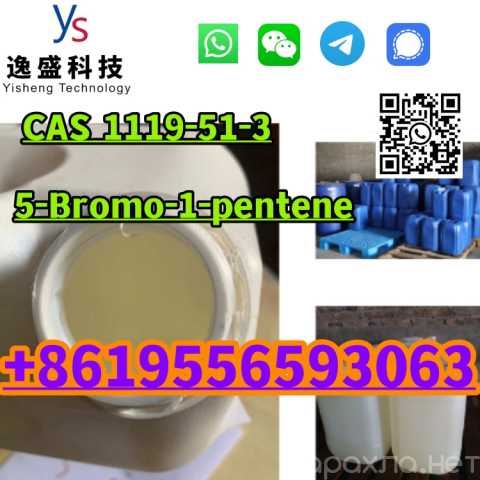 Продам: 1-bromo-4-pentene CAS 1119-51-3