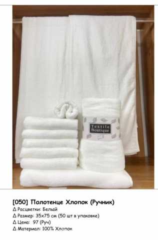 Продам: полотенце хлопок ручное