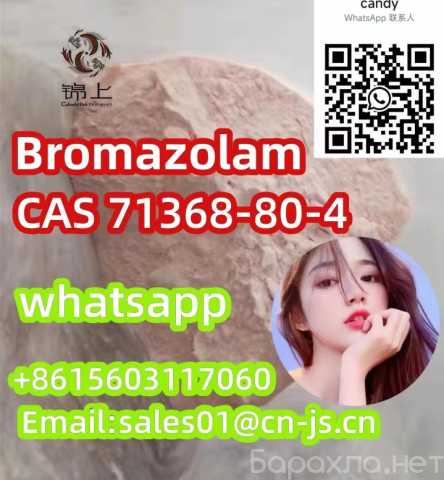 Предложение: offer Bromazolam CAS 71368-80-4