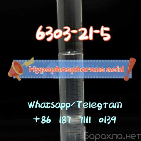 Продам: sell cas 6303-21-5 Hypophosphorous acid