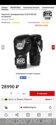Продам: Боксерские перчатки cleto reyes ce600