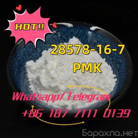 Продам: sell cas 28578-16-7 PMK ethyl glycidate