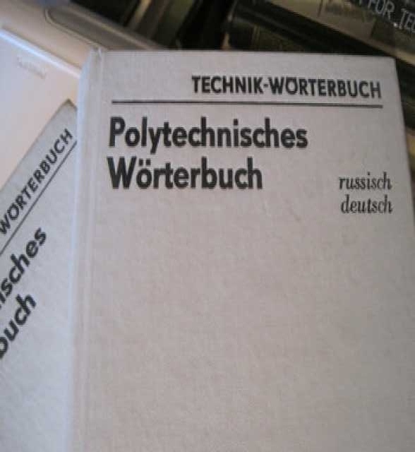 Продам: Немецкий политехнический словарь 2 тома