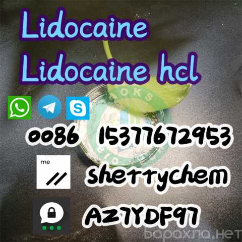 Продам: Cas:137-58-6 factory lidocaine powder