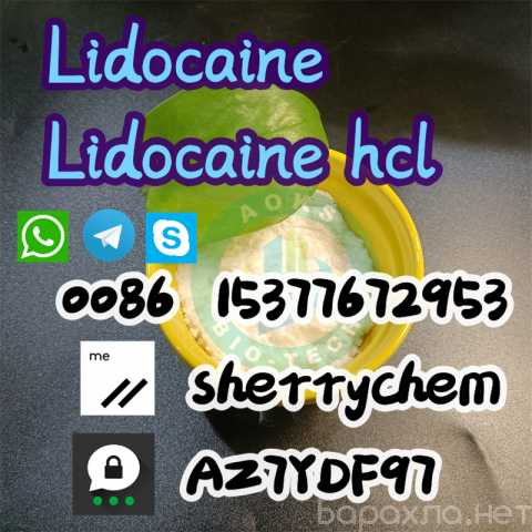 Продам: Lidocaine Powder cas 137-58-6