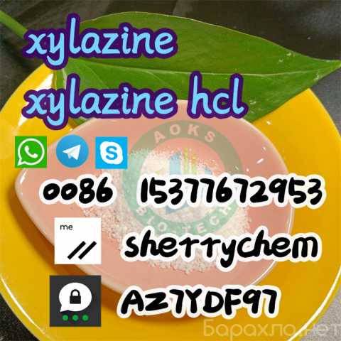 Продам: xylazine powder cas 23076-35-9
