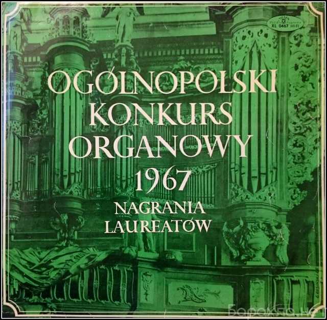 Продам: Ogolnopolski Konkurs Organowy 1967 LP
