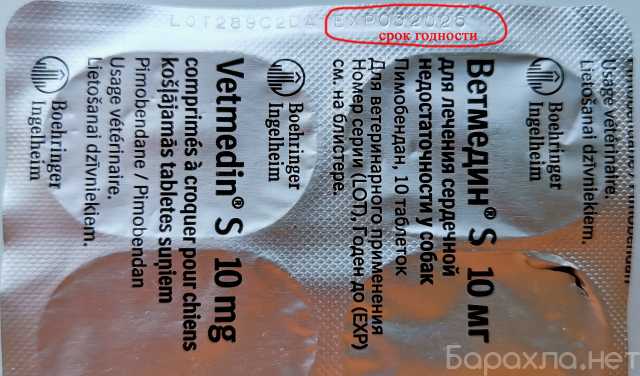 Продам: Ветмедин S 10 mg