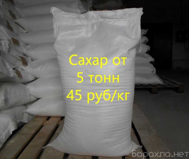 Продам: Сахарный песок от 5 тонн, 45 руб/кг