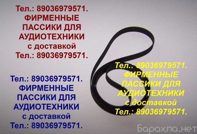 Продам: пассики для Электроники 012 011 Б1-012