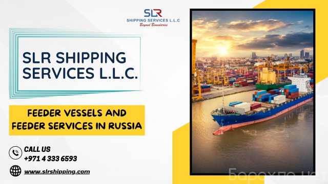 Предложение: Feeder Vessel Services in Russia