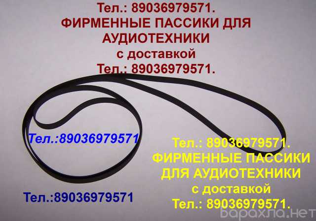 Продам: пассики для Электроники 012 011 Б1-01