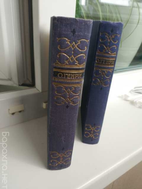 Продам: 1954 Два тома О Генри Тканевый переплёт